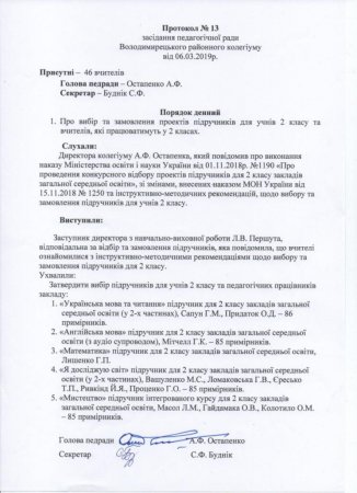 Протокол №13