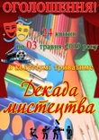 Декада мистецтва Декада мистецтва