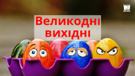 П'ять днів вихідних поспіль