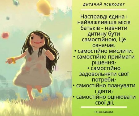 Поради психолога