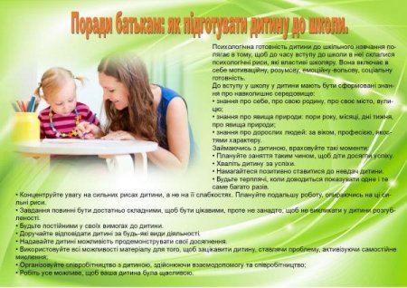 Поради психолога