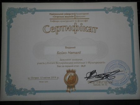 Всеукраїнська олімпіада з культурології