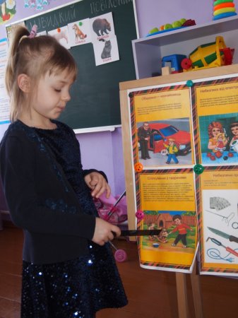 Безпека дитини