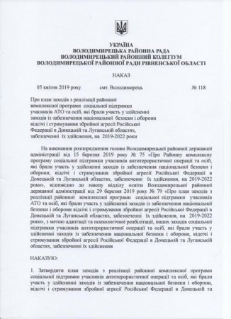 Наказ районної комплектної програми соціальної підтримки учасників АТО