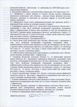 Наказ районної комплектної програми соціальної підтримки учасників АТО