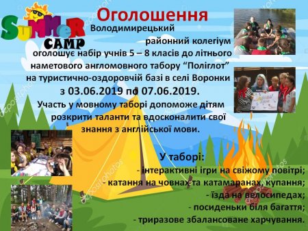 Запрошуємо до англомовного табору