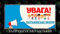 ОГОЛОШЕННЯ!