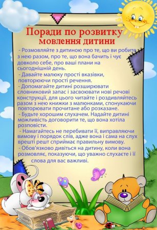Поради психолога батькам
