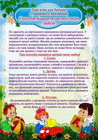 Поради психолога батькам
