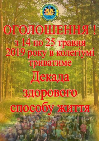 Декада здорового способу життя