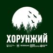 "Хорунжий-1"