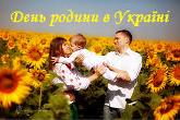 День родини День родини