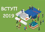 Рейтинговий відбір вступників у 2019 році