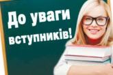 Квоти на зарахування до закладів вищої освіти