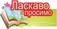 ОГОЛОШЕННЯ!