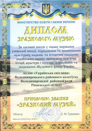 "Зразковий музей"