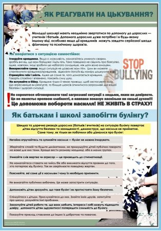 Всеукраїнський тиждень з протидії булінгу