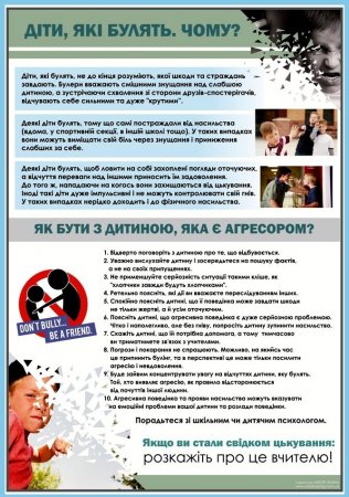 Всеукраїнський тиждень з протидії булінгу