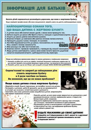 Всеукраїнський тиждень з протидії булінгу