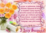 З Днем вчителя!