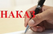 Наказ про впровадження онлайн-уроків