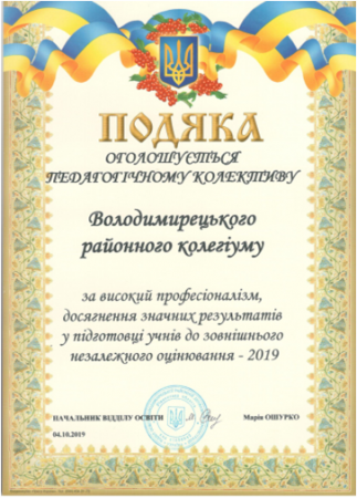 Подяка педагогічному колективу