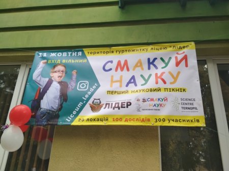 Науковий пікнік