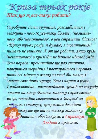 Поради психолога батькам
