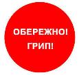 Які штами  грипу на нас чекають
