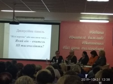 Участь у форумі