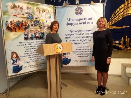 Участь у форумі