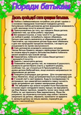 Поради психолога батькам