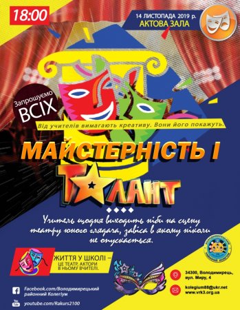 Концерт учителів