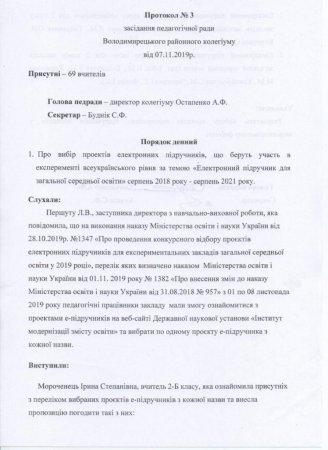 Протокол вибору е-підручника