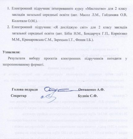 Протокол вибору е-підручника