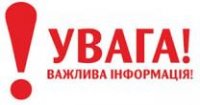 Нові реквізити благодійного фонду "Діти Полісся"