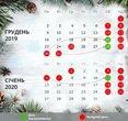 СВЯТКОВІ ВИХІДНІ У ГРУДНІ ТА СІЧНІ