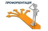 Профорієнтаційна зустріч