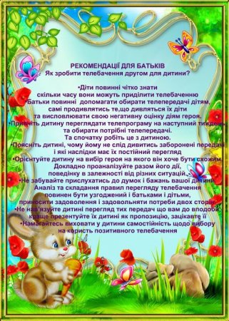 Поради психолога батькам