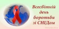 Виховна година "СНІД - проблема ХХІ століття" у 9-А класі
