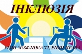 Методичне об’єднання асистентів вчителів інклюзивних класів