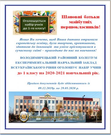 Шановні батьки майбутніх першокласників 2020-2021 н. р.