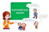 Класні батьківські збори у 5-9 класах