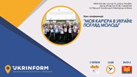 Участь у проєкті “Моя кар'єра в Україні”