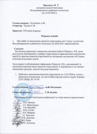 Вибір підручників для 3-го класу на 2020-2021 н.р.