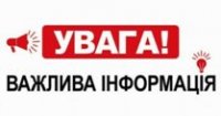 ОГОЛОШЕННЯ!