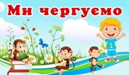 Новини чергового 1-В класу
