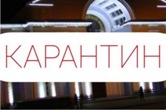 Міністерство освіти і науки разом з Міністерством охорони здоров’я дають роз’яснення батькам, як діяти в ситуації карантину