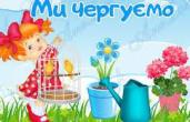 Новини чергового 3-А класу