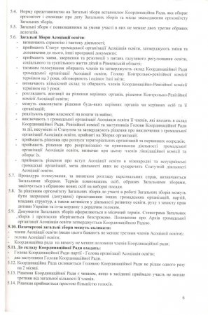 Статут і документи